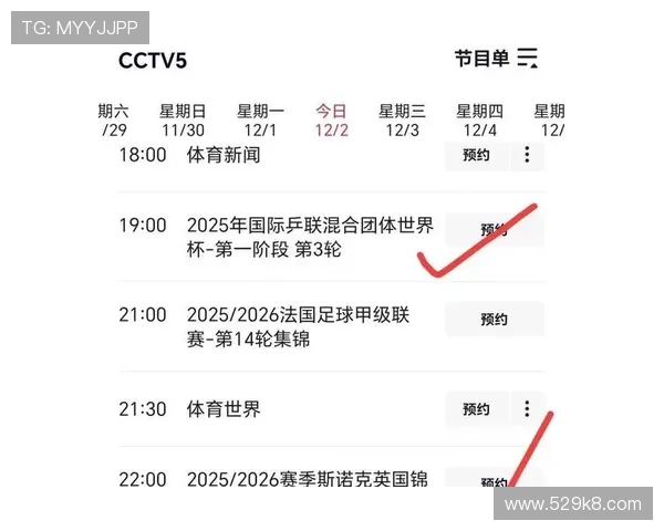 2026年乒乓球比赛直播全程观看指南与赛事安排